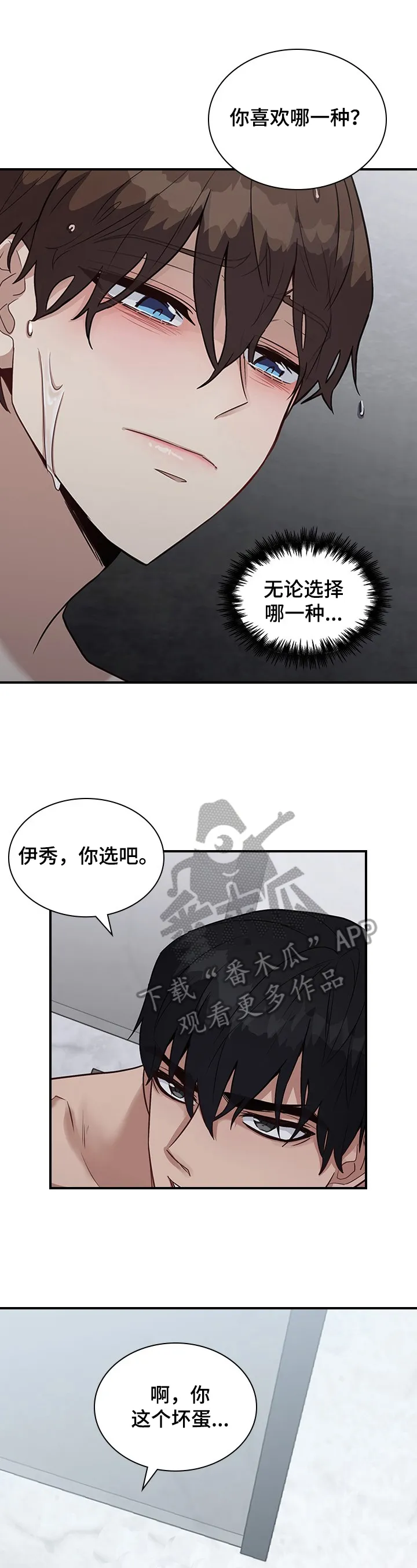 职场漫画作品集漫画,第28章：悉听尊便1图