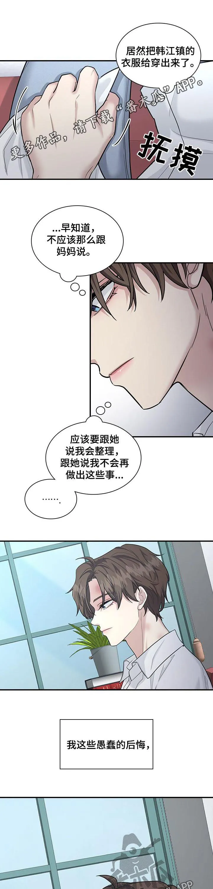 职场重组漫画漫画,第76章：感情史1图