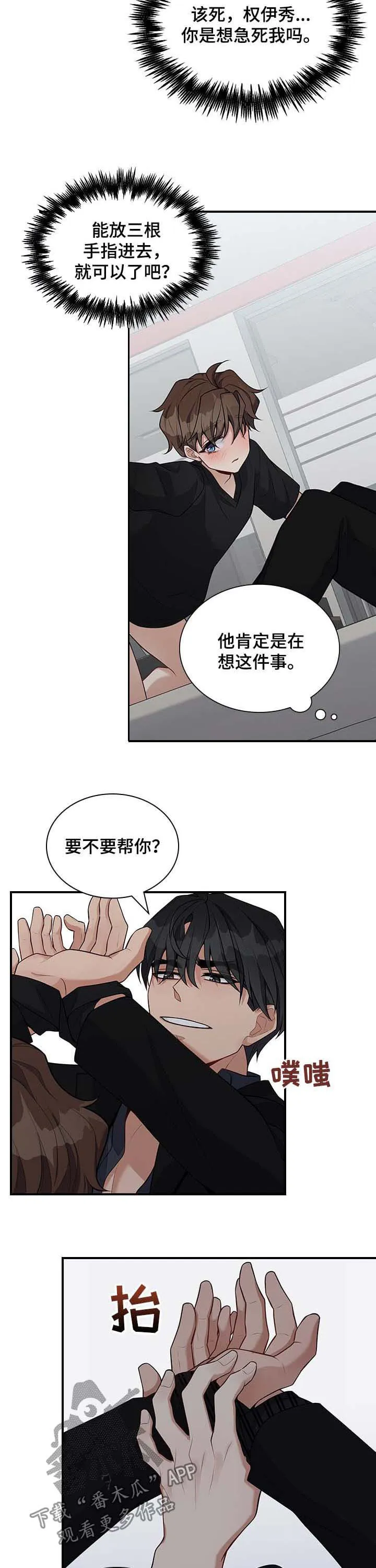 一个关于职场的漫画漫画,第38章：昨天的事情2图