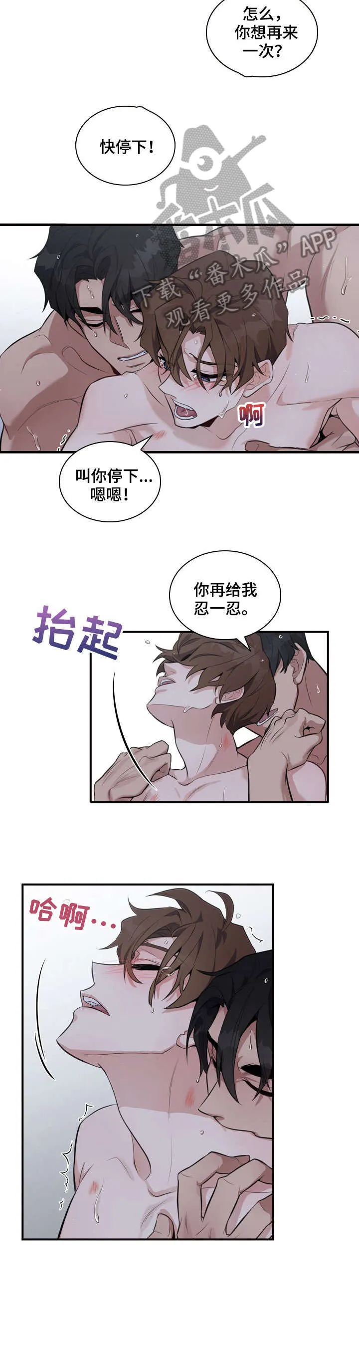 职场重逢小说漫画,第5章：小心3图