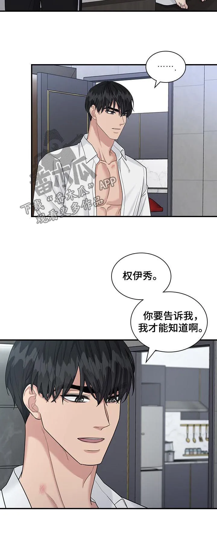 一个关于职场的漫画漫画,第69章：慌张5图