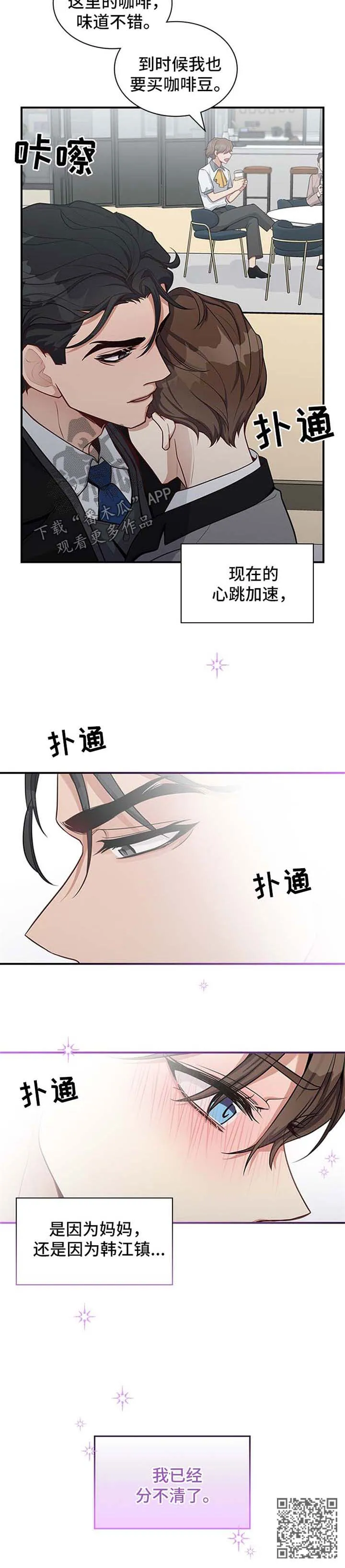 职场重组漫画漫画,第35章：分不清13图