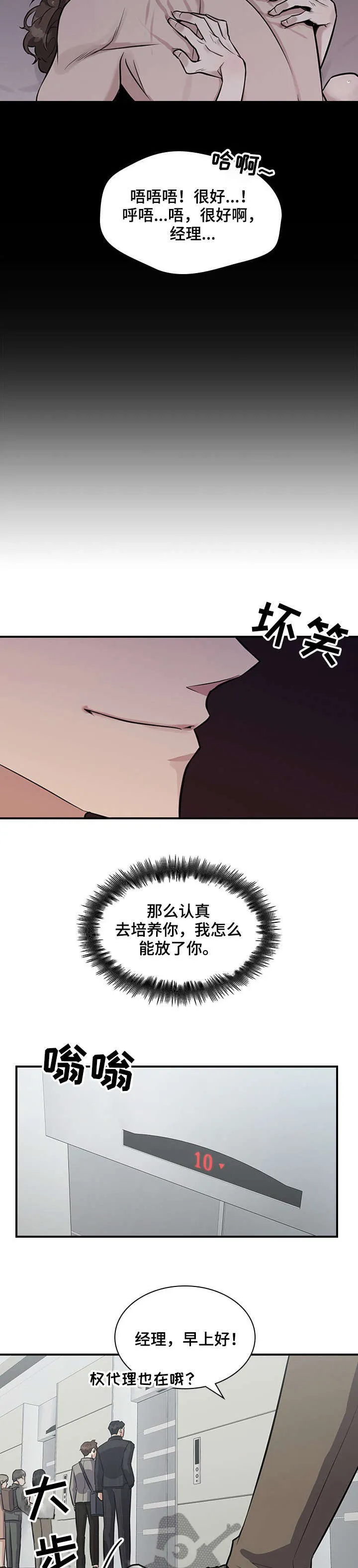 一个关于职场的漫画漫画,第11章：电梯6图