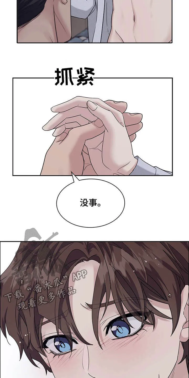 职场重逢小说漫画,第104章：能不能休息会8图