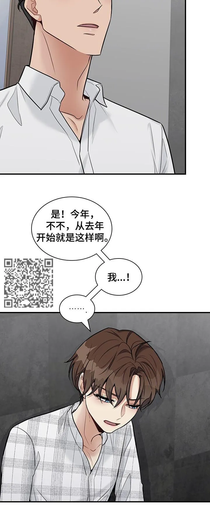 职场漫画作品集漫画,第50章：请你出去6图