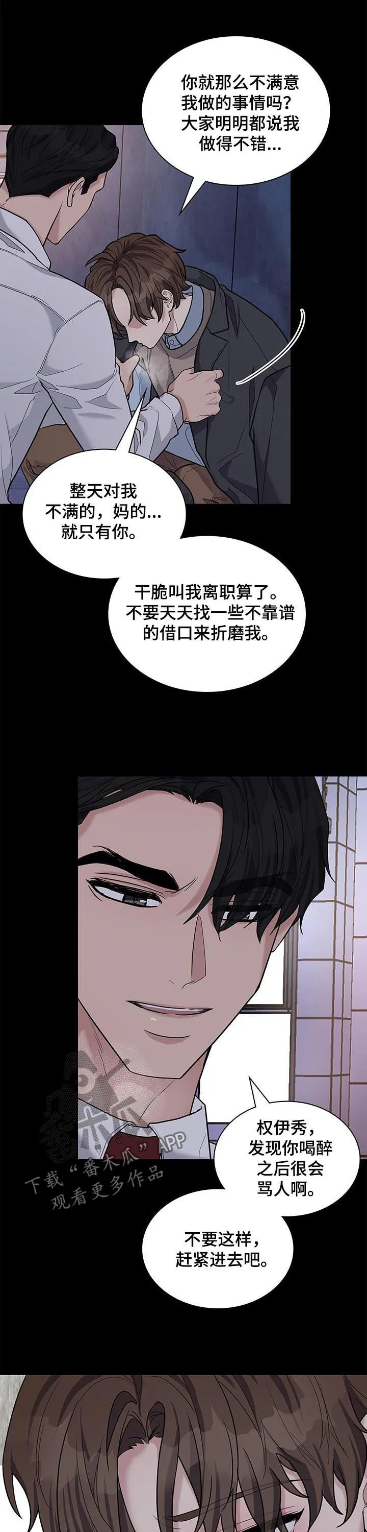 一个关于职场的漫画漫画,第81章：哭诉7图