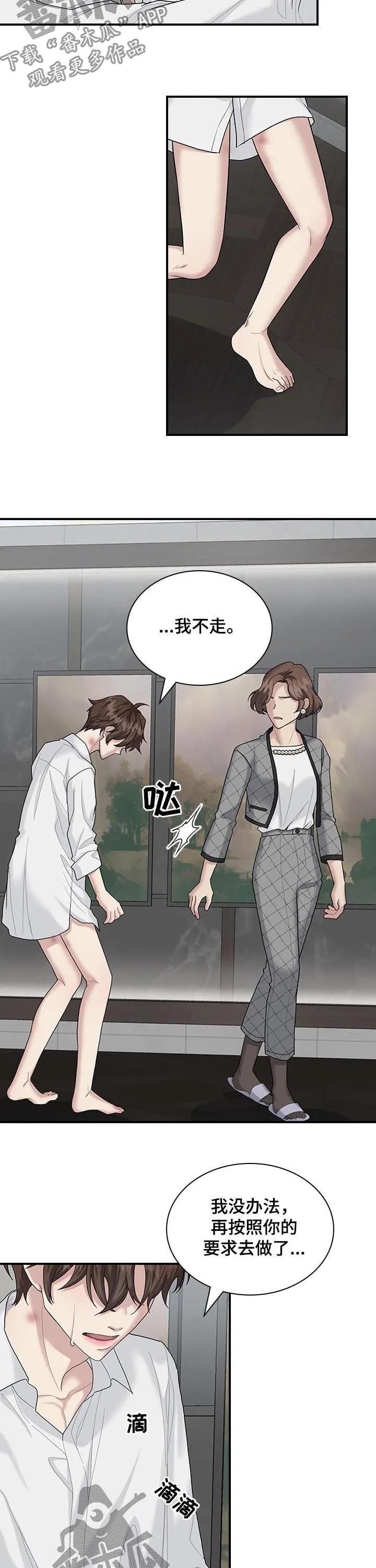 职场重逢小说漫画,第73章：怒火3图