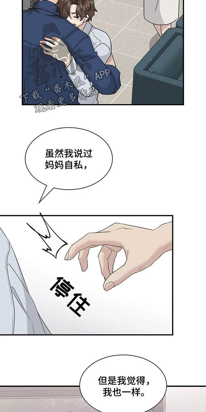 一个关于职场的漫画漫画,第101章：抉择21图