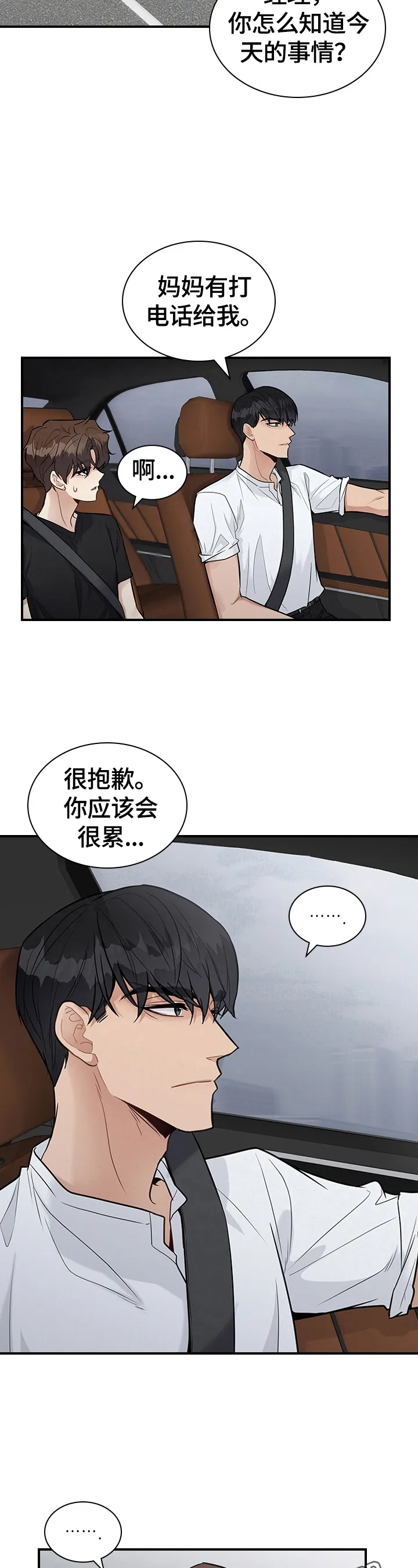 职场漫画作品集漫画,第33章：生气13图