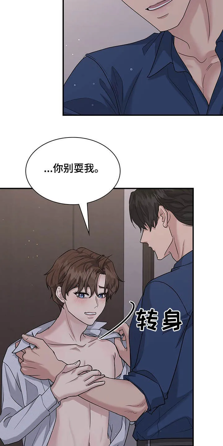 一个关于职场的漫画漫画,第103章：是你忍不住10图