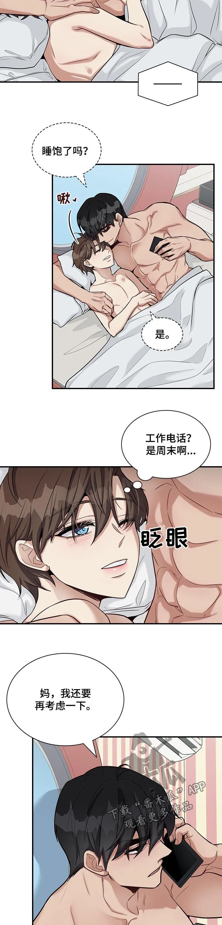 职场漫画作品集漫画,第41章：讨厌海鲜2图