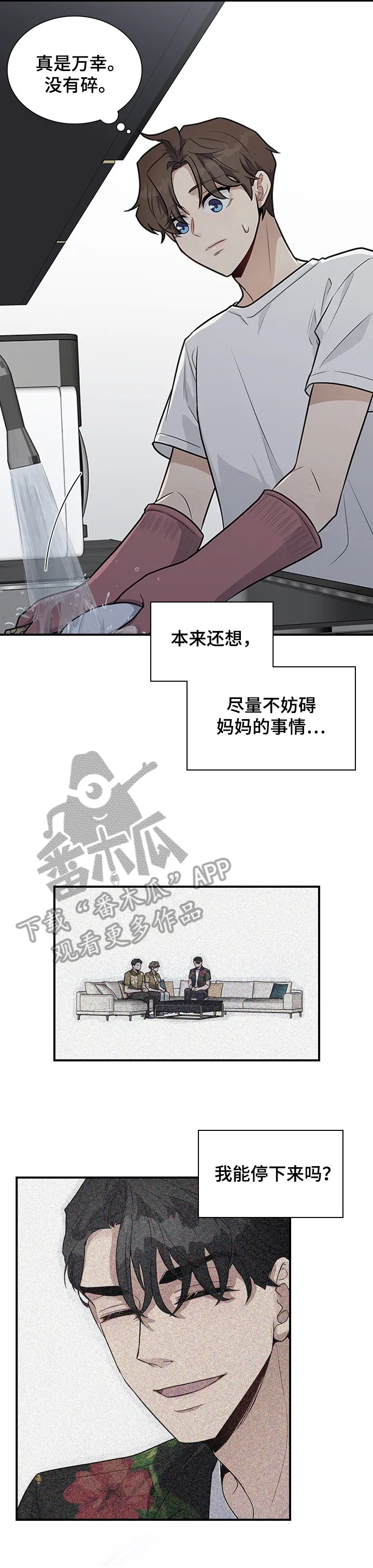 职场重组漫画漫画,第23章：没心情6图