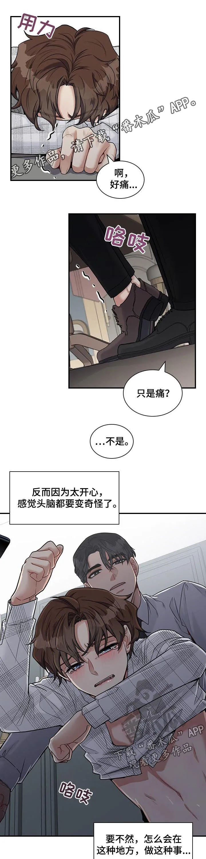 职场重逢小说漫画,第46章：打扰了1图