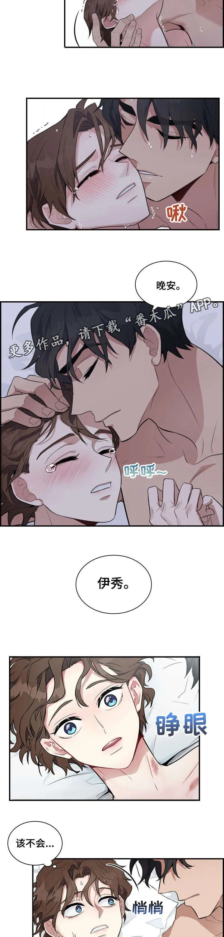 职场重逢小说漫画,第5章：小心5图