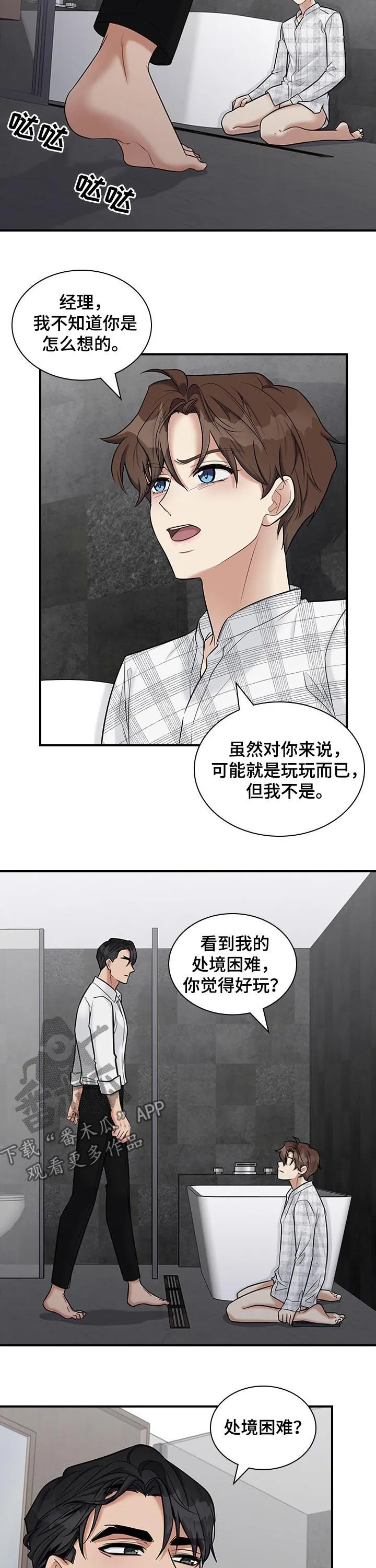 职场漫画作品集漫画,第50章：请你出去5图