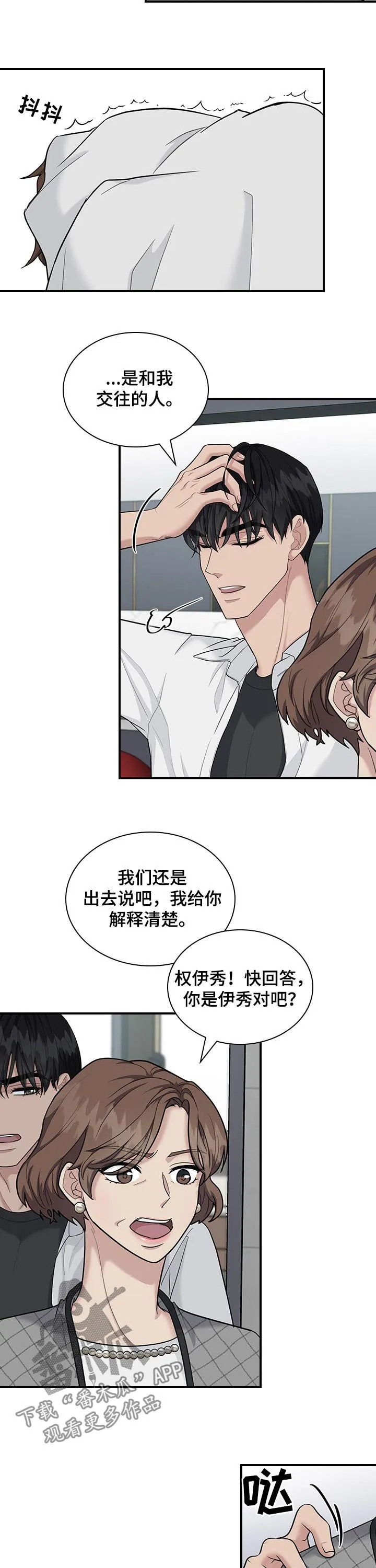 职场重逢小说漫画,第72章：坦白3图