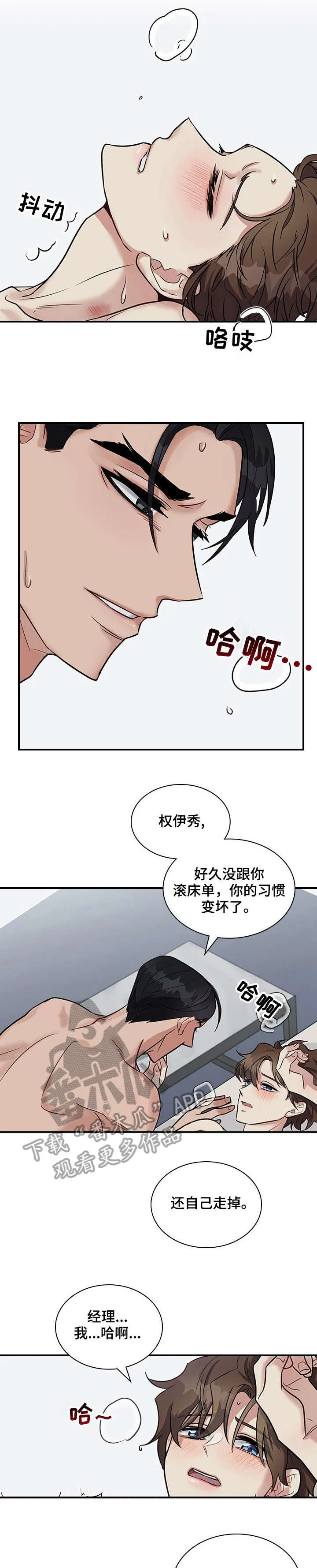 职场漫画作品集漫画,第18章：抱歉3图