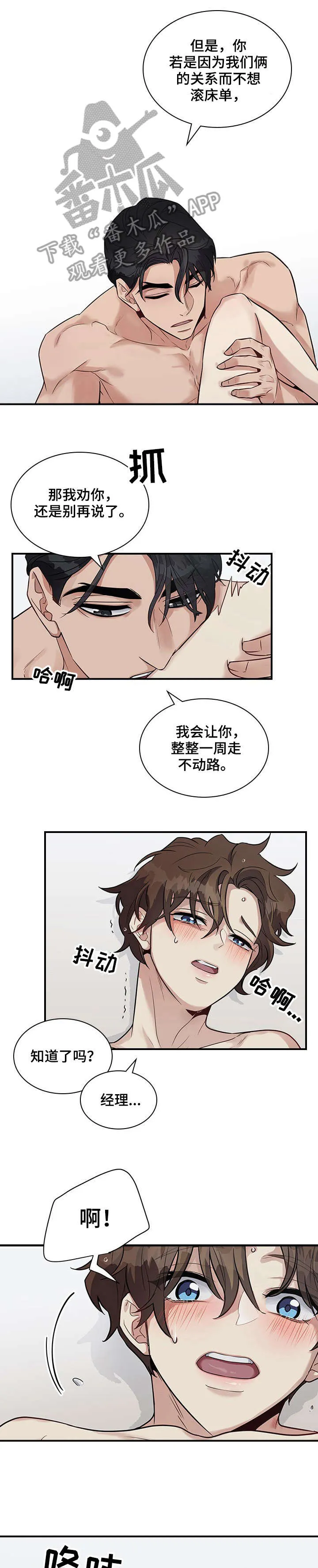 职场漫画作品集漫画,第18章：抱歉1图