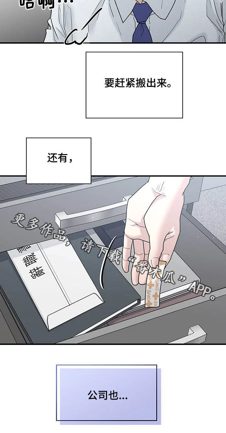 职场重组漫画漫画,第92章：要赶紧搬14图