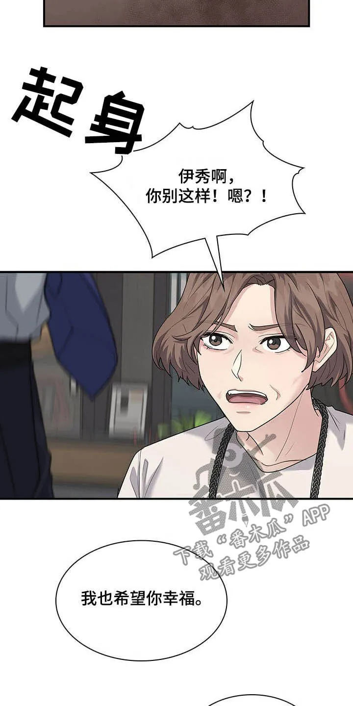 职场重逢小说漫画,第99章：提议11图