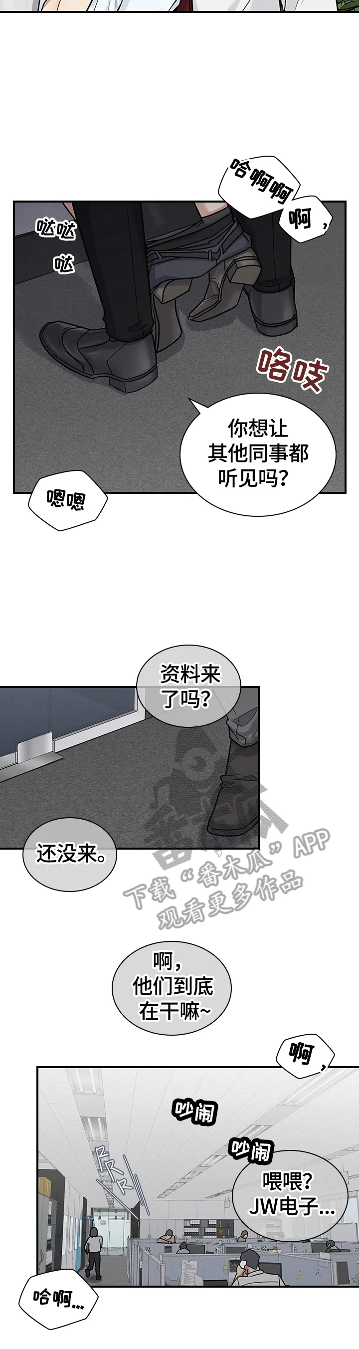 职场漫画作品集漫画,第32章：继续5图