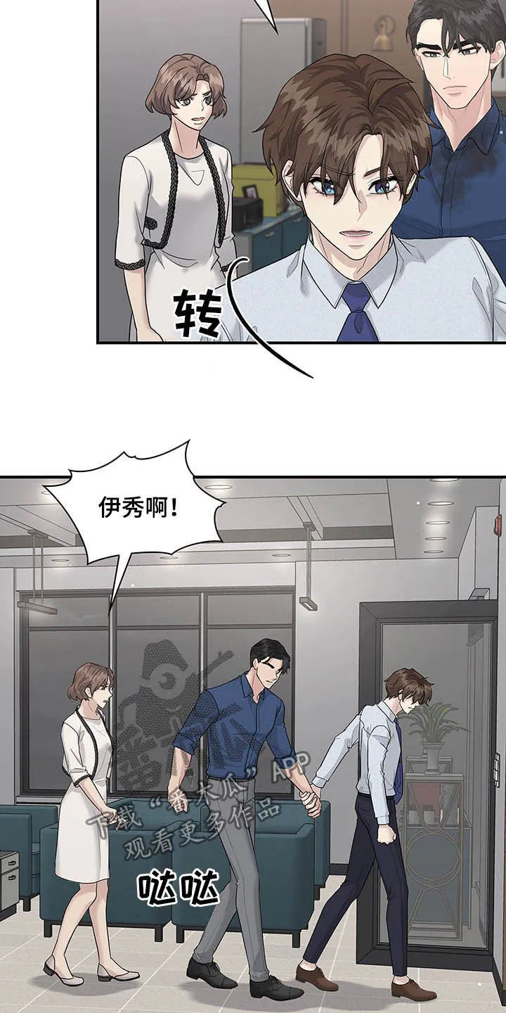 一个关于职场的漫画漫画,第101章：抉择25图