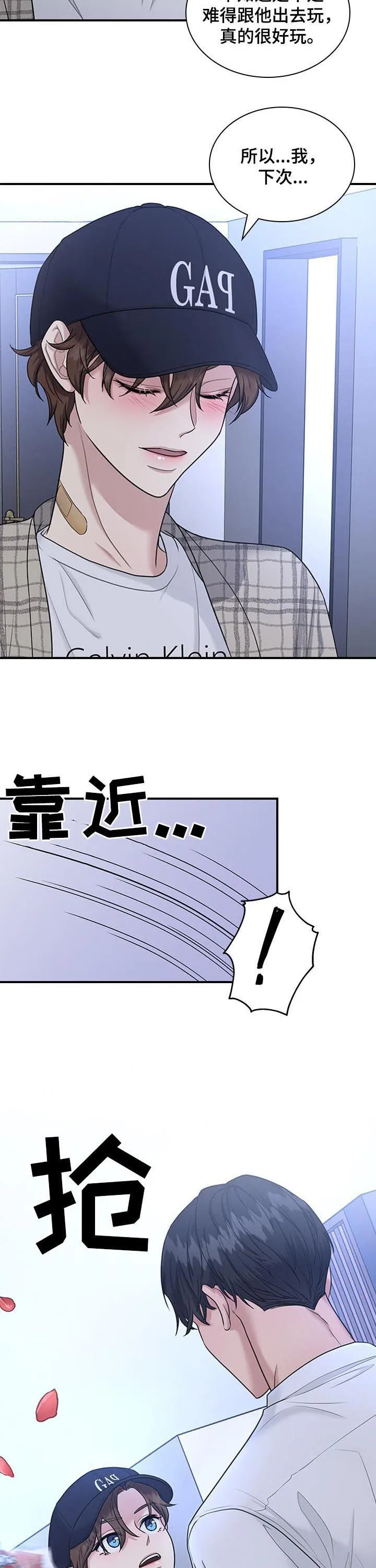 职场重逢小说漫画,第62章：不就是为了这个3图