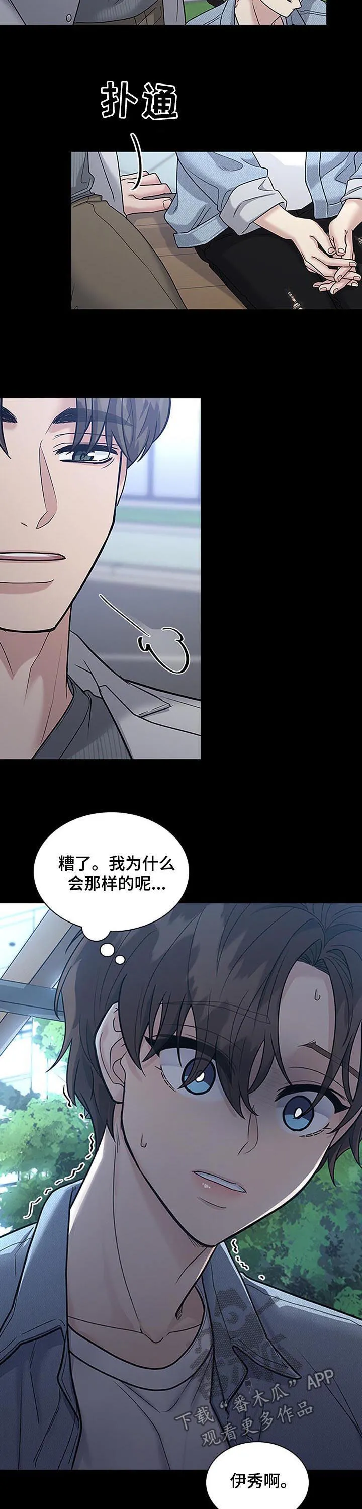 职场重逢小说漫画,第78章：唐突8图