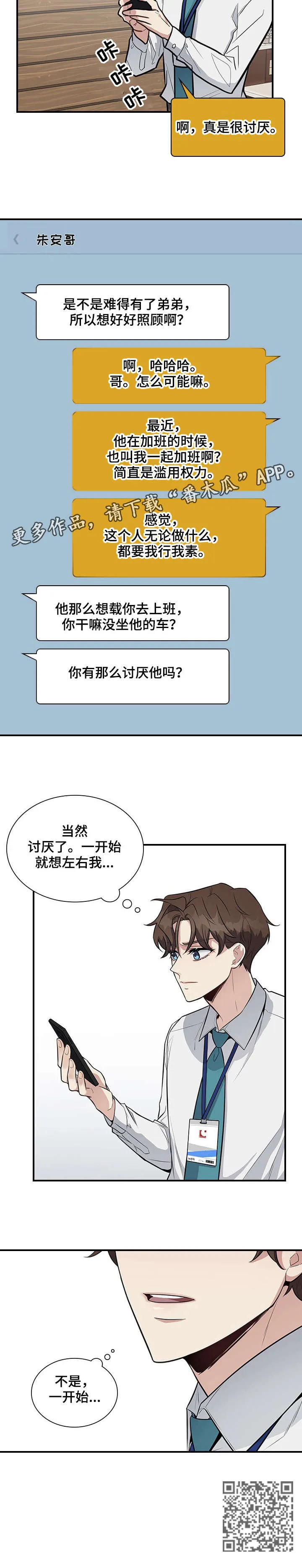 职场漫画作品集漫画,第13章：讨厌8图