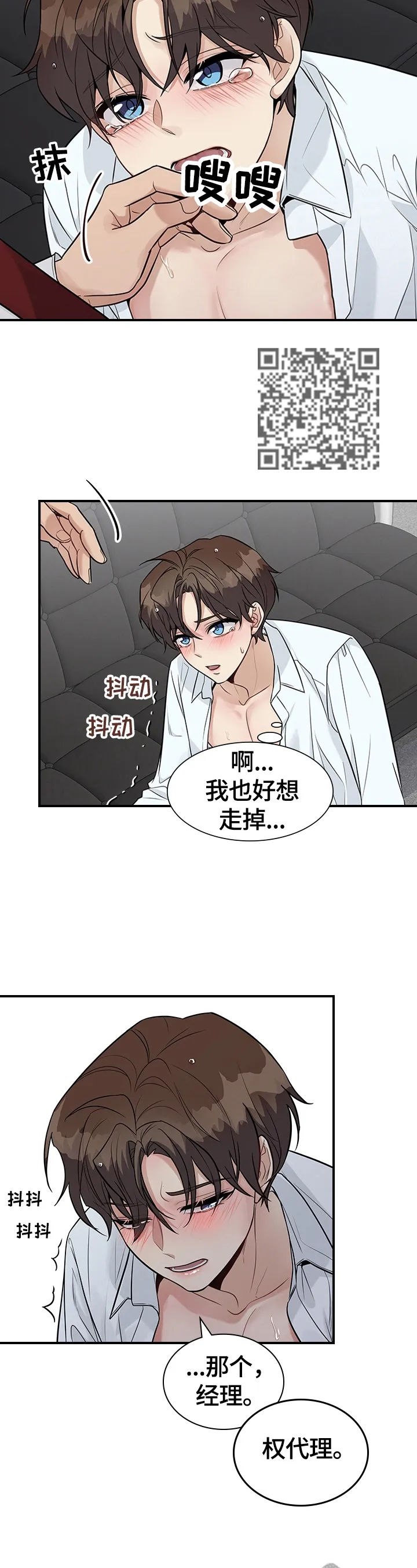 职场漫画作品集漫画,第33章：生气7图