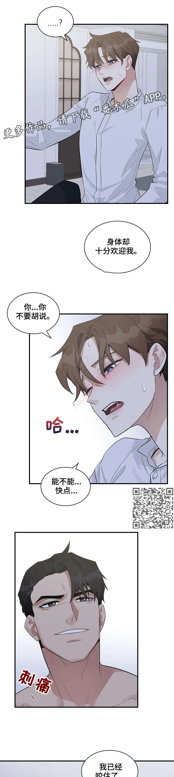 职场重组漫画漫画,第4章：不可以4图