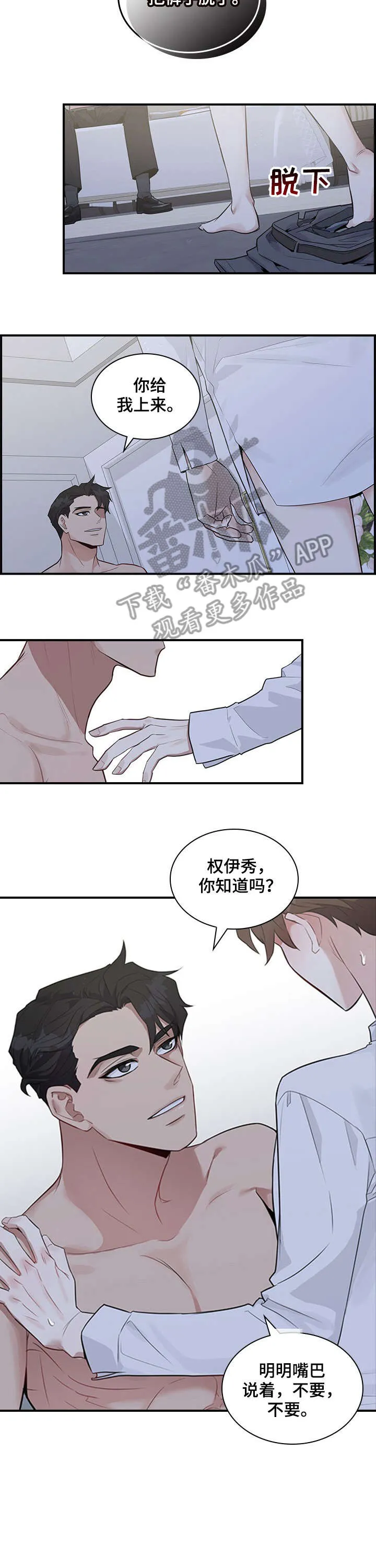 职场重组漫画漫画,第4章：不可以3图