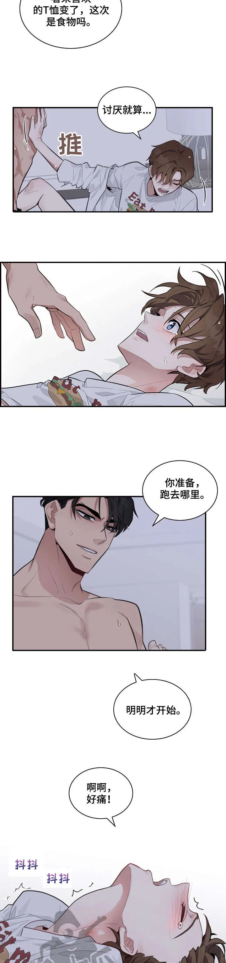 职场重组漫画漫画,第4章：不可以8图