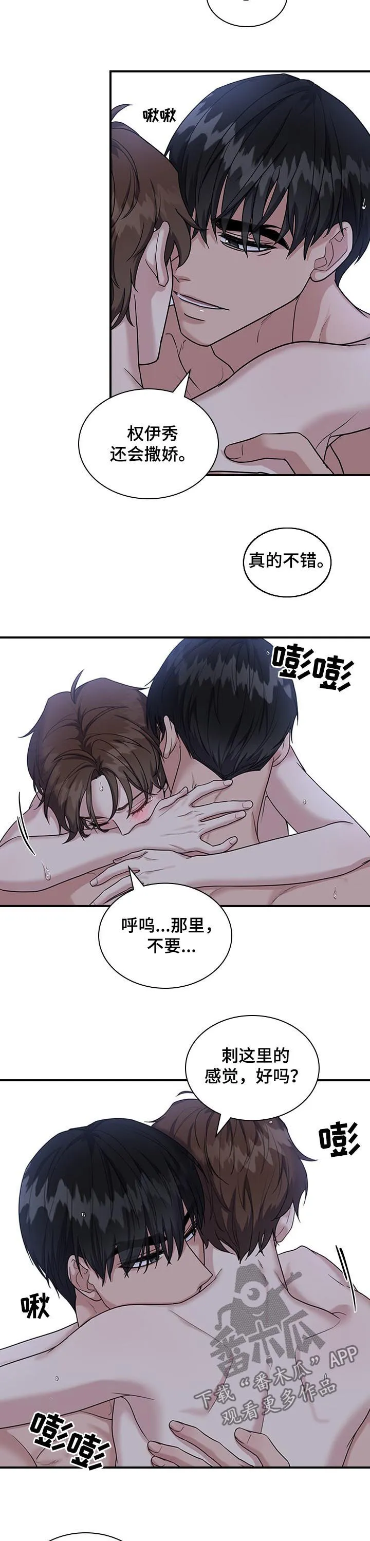 一个关于职场的漫画漫画,第67章：好累3图