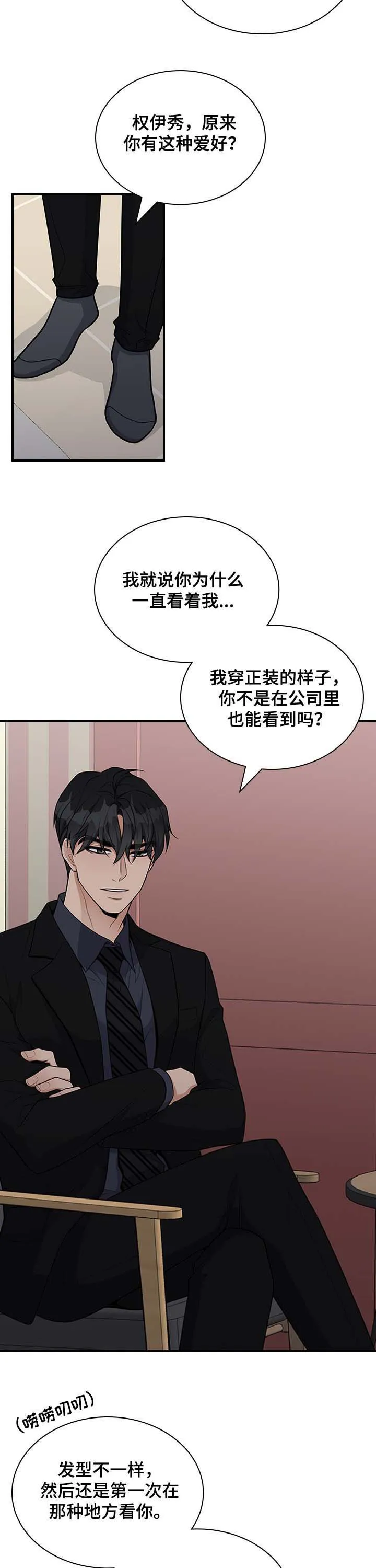 职场重逢小说漫画,第37章：我行我素6图