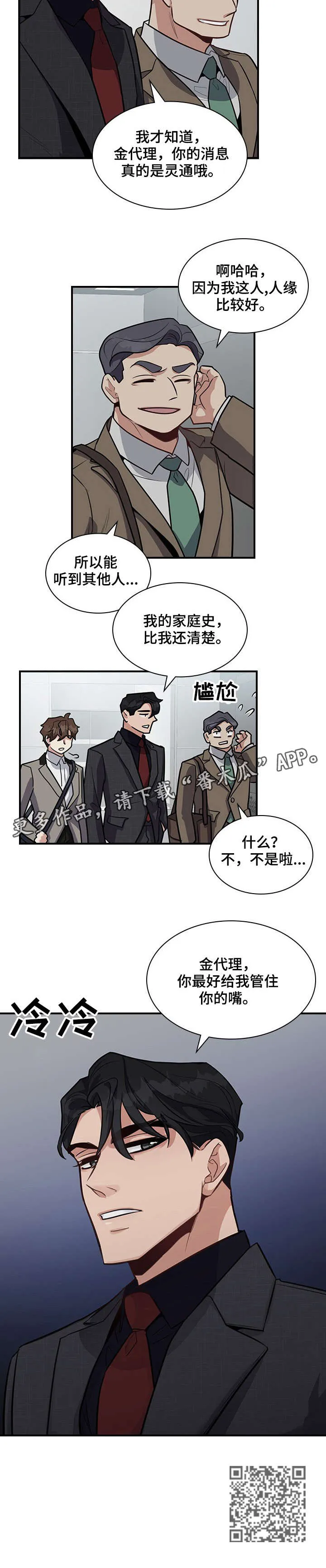 职场重逢小说漫画,第12章：拼4图