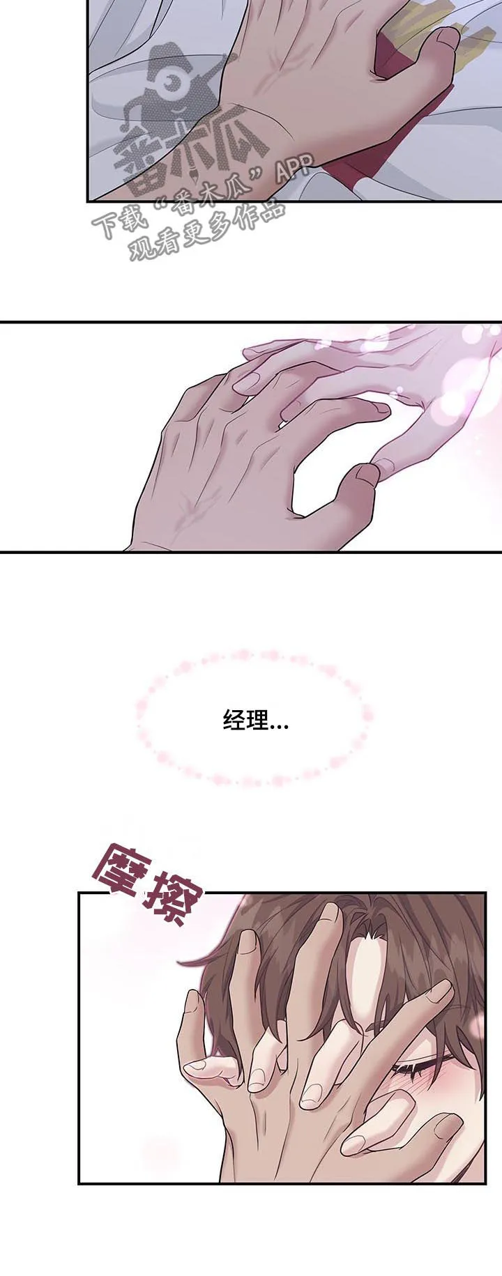 职场重逢小说漫画,第91章：焦虑5图