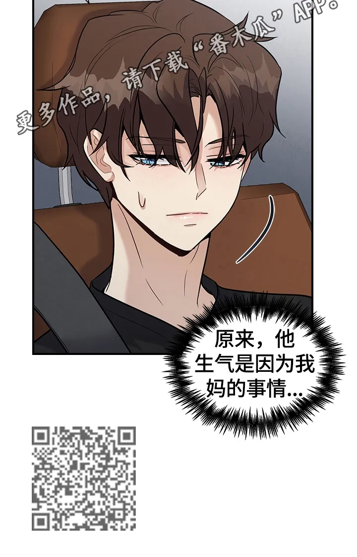 职场漫画作品集漫画,第33章：生气14图