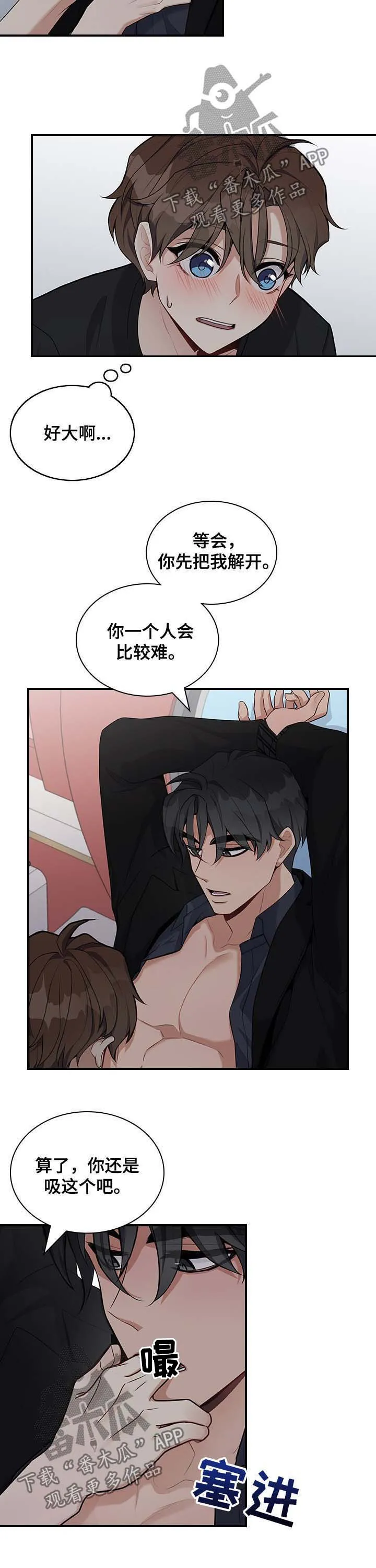 职场重逢小说漫画,第37章：我行我素13图