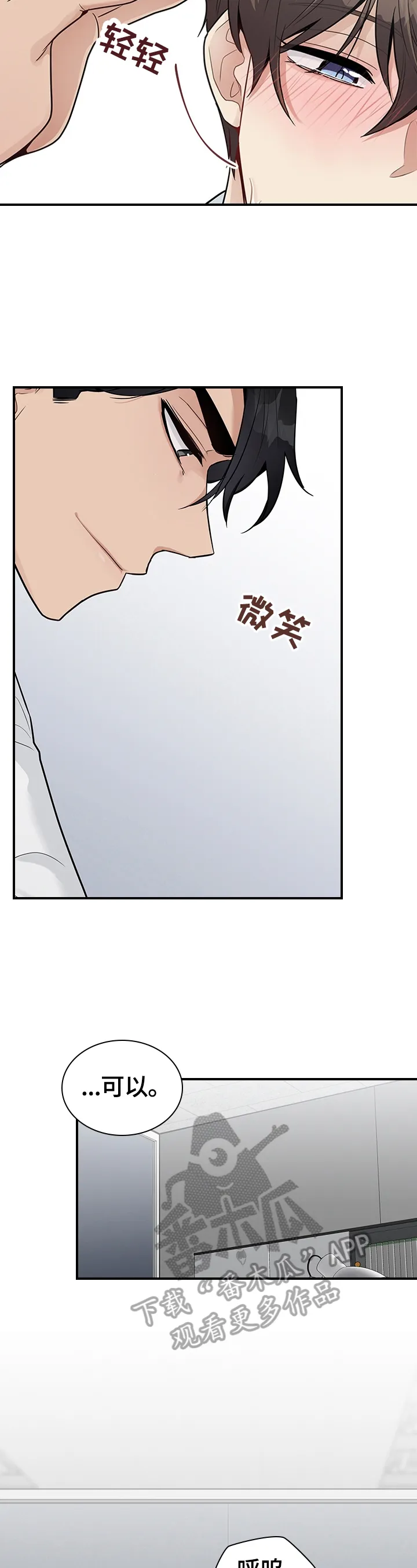 职场漫画作品集漫画,第33章：生气2图