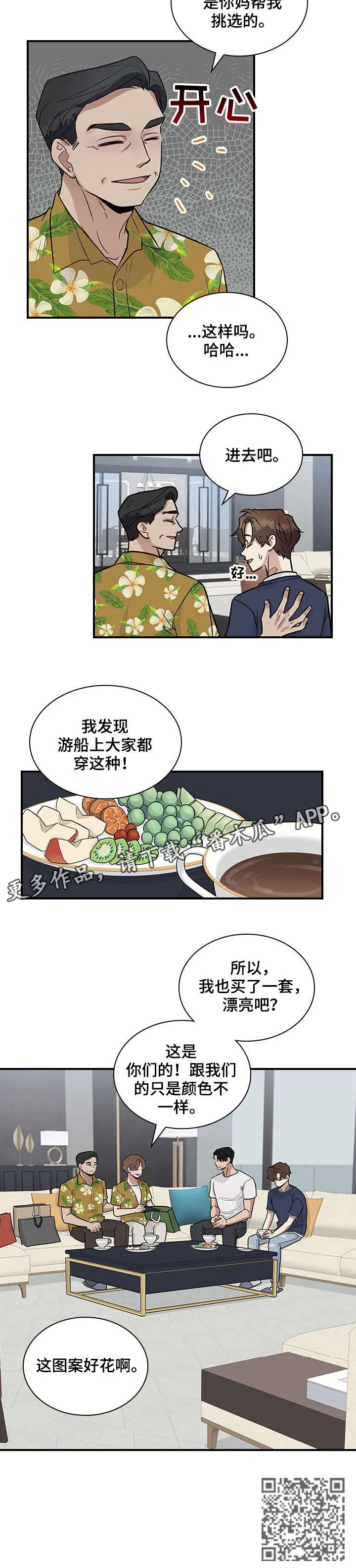 一个关于职场的漫画漫画,第19章：衣服8图