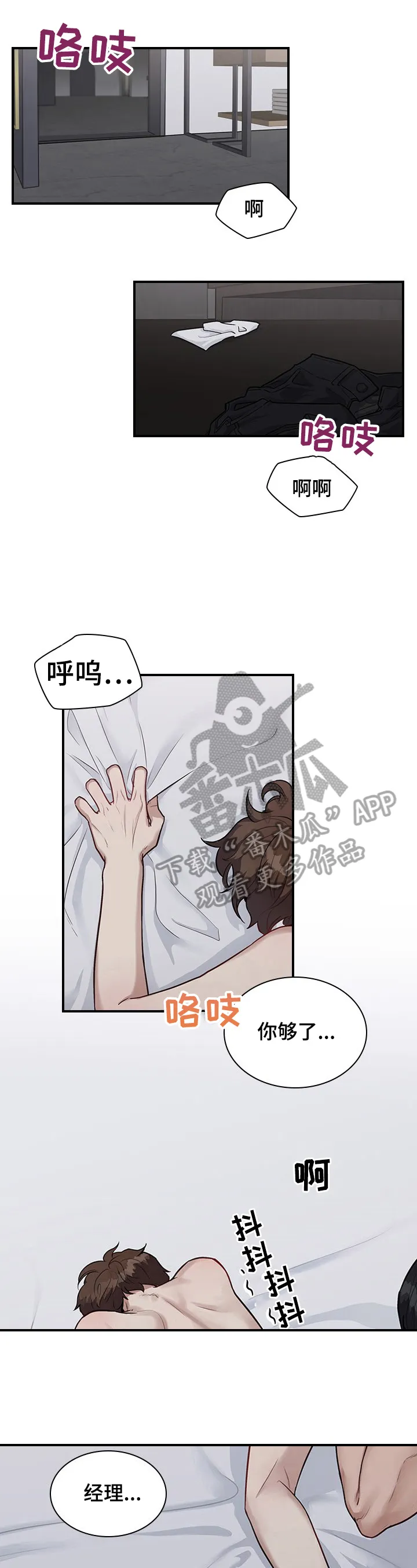 职场漫画作品集漫画,第28章：悉听尊便4图