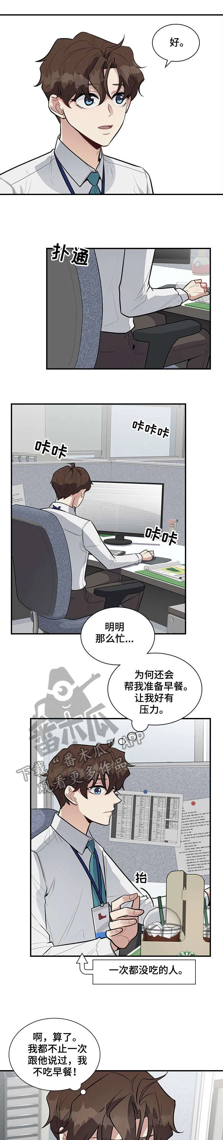 职场重组漫画漫画,第14章：带上我5图