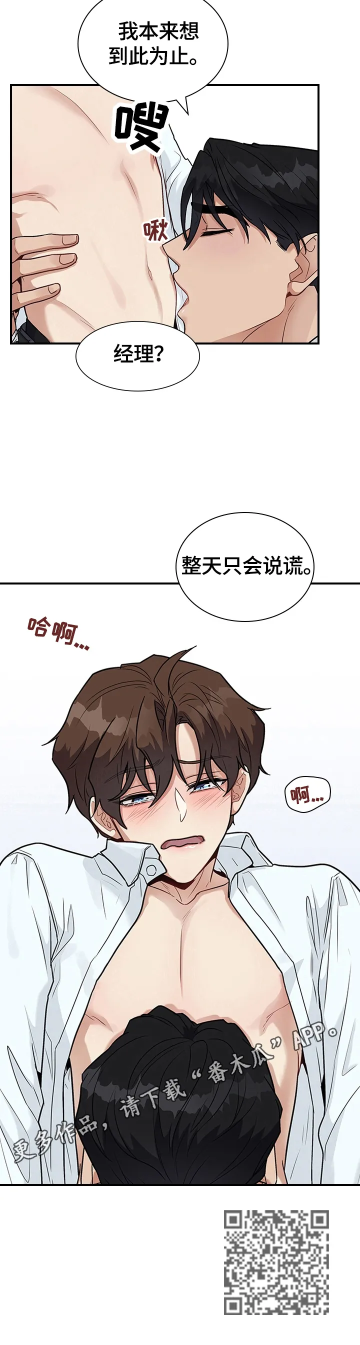 一个关于职场的漫画漫画,第31章：惩罚12图