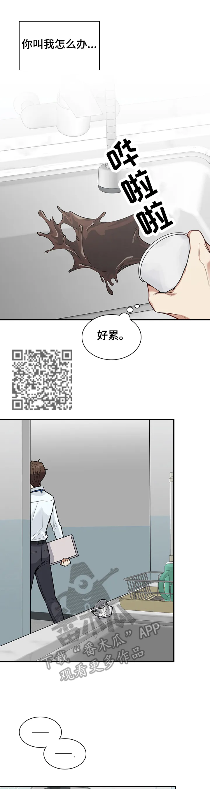 职场重逢小说漫画,第29章：要求8图