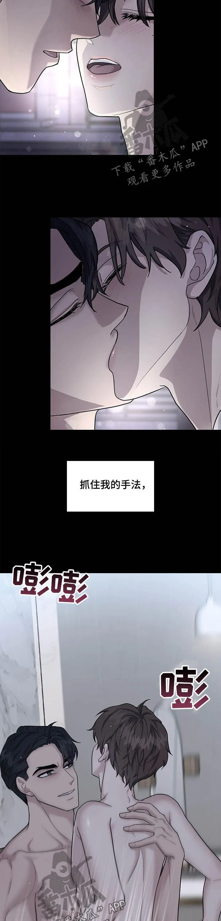 职场重组漫画漫画,第82章：关系开始4图