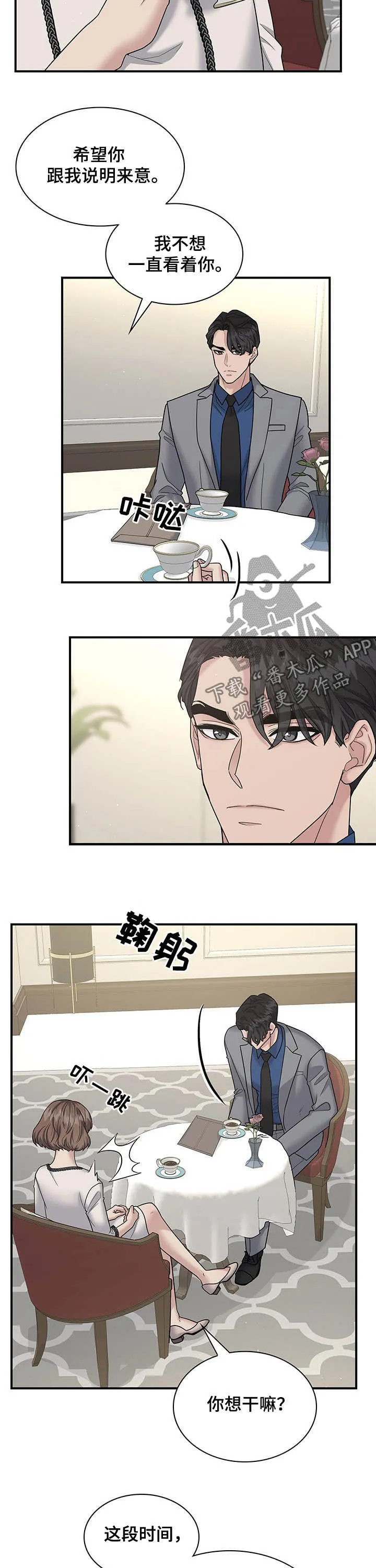 职场重逢小说漫画,第93章：这叫背叛2图