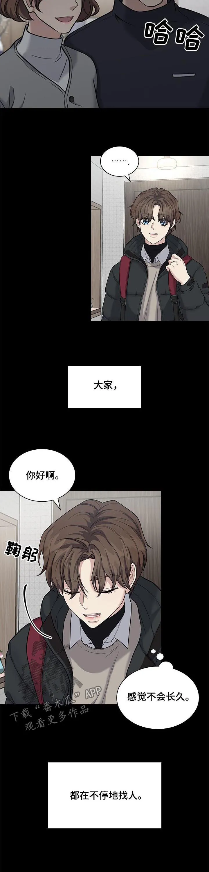 职场重组漫画漫画,第77章：好人3图