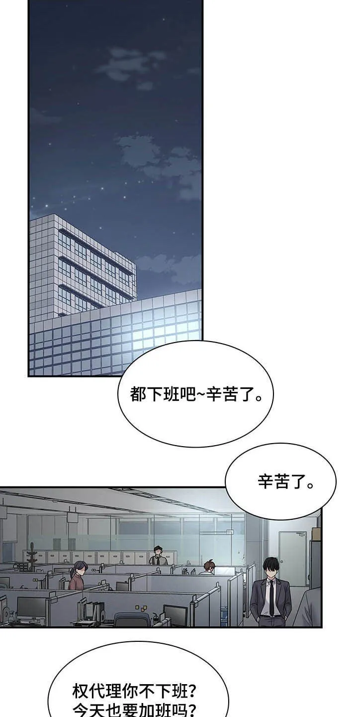 一个关于职场的漫画漫画,第94章：整理掉17图