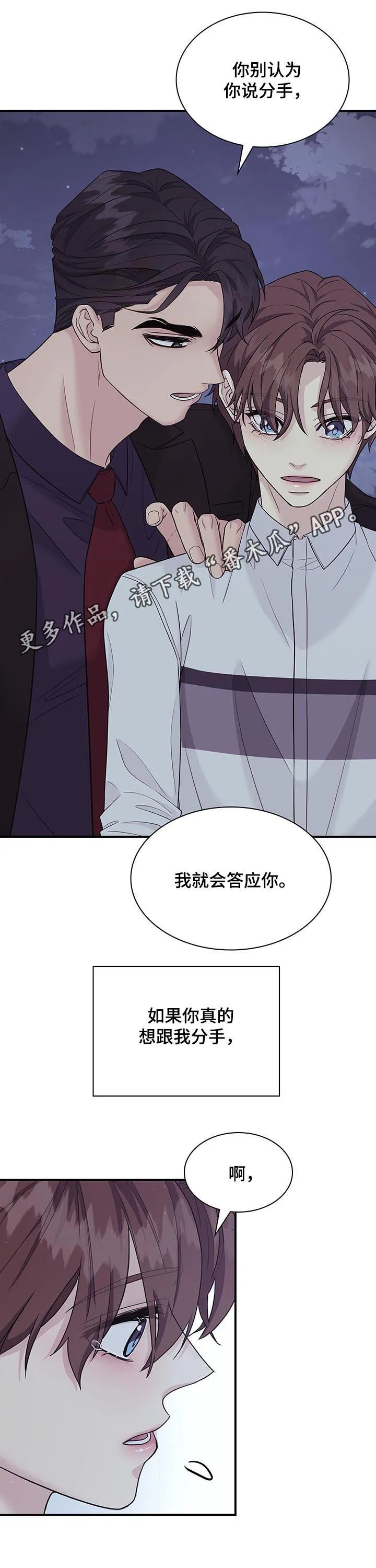 职场重逢小说漫画,第91章：焦虑1图